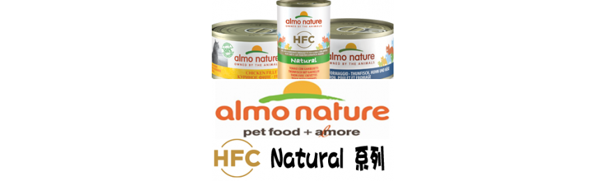 [Almo Nature] HFC Natural 天然系列 (無麩質)